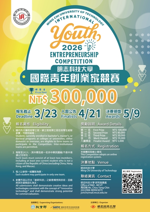 【校外】明志科技大學「2026年國際青年創業家競賽」報名開放圖片