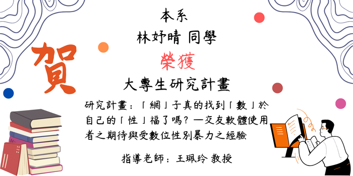 【賀!】常家晟、林博清、林妤晴、張晴雯、黃郁婷 五位同學榮獲114年大專生研究計畫圖片