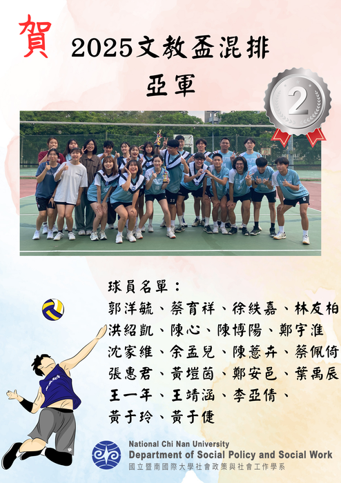 【賀!】2025 文教盃 混排亞軍🥈圖片