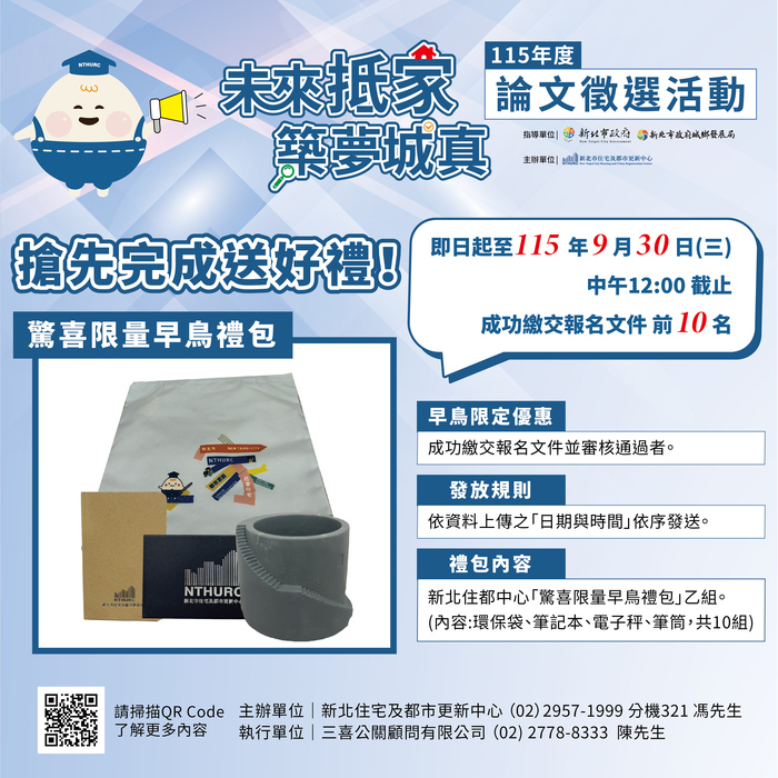 【校外】新北市住宅及都市更新中心論文徵選活動 徵稿中圖片