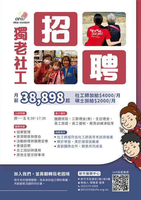 【校外】財團法人老五老基金會 徵社會工作人員／督導 1名圖片