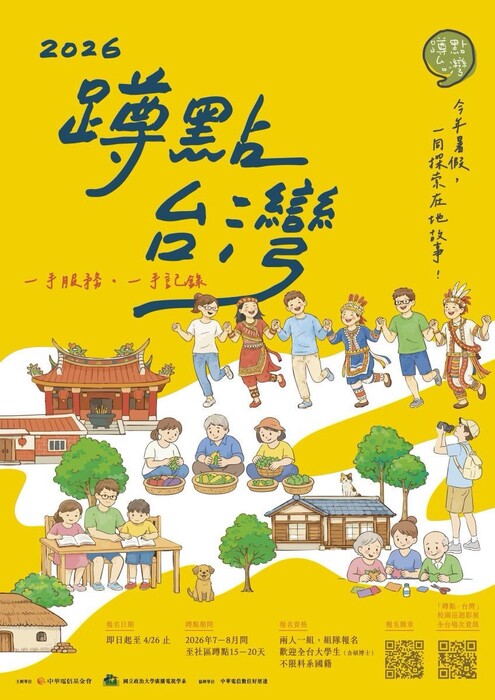 【賀!】本系許顥妍、郭芷伶、林婕伃、黃于玲 同學錄取第十七屆「蹲點・台灣」計畫圖片