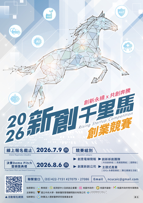 【校外】 2026新創千里馬創業競賽 徵稿中圖片