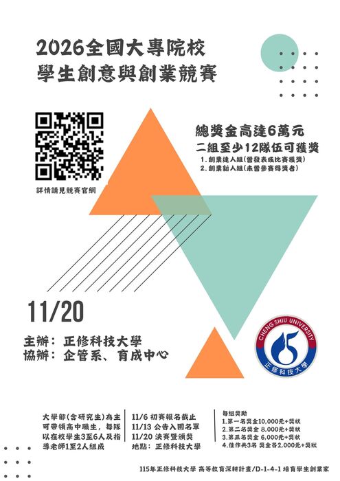 【校外】2026全國大專院校學生創意與創業競賽圖片