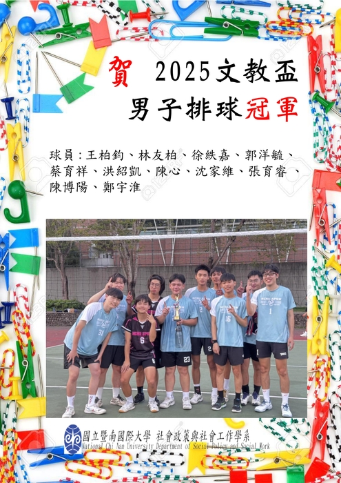 【賀!】2025 文教盃 男排冠軍🥇圖片