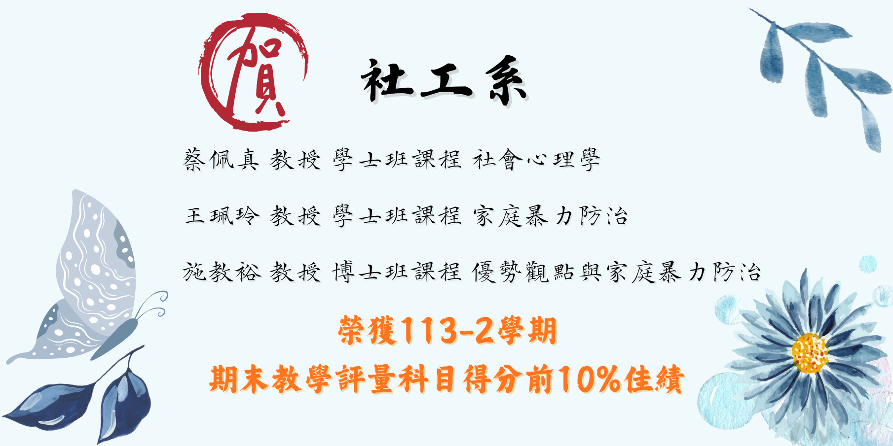 老師們