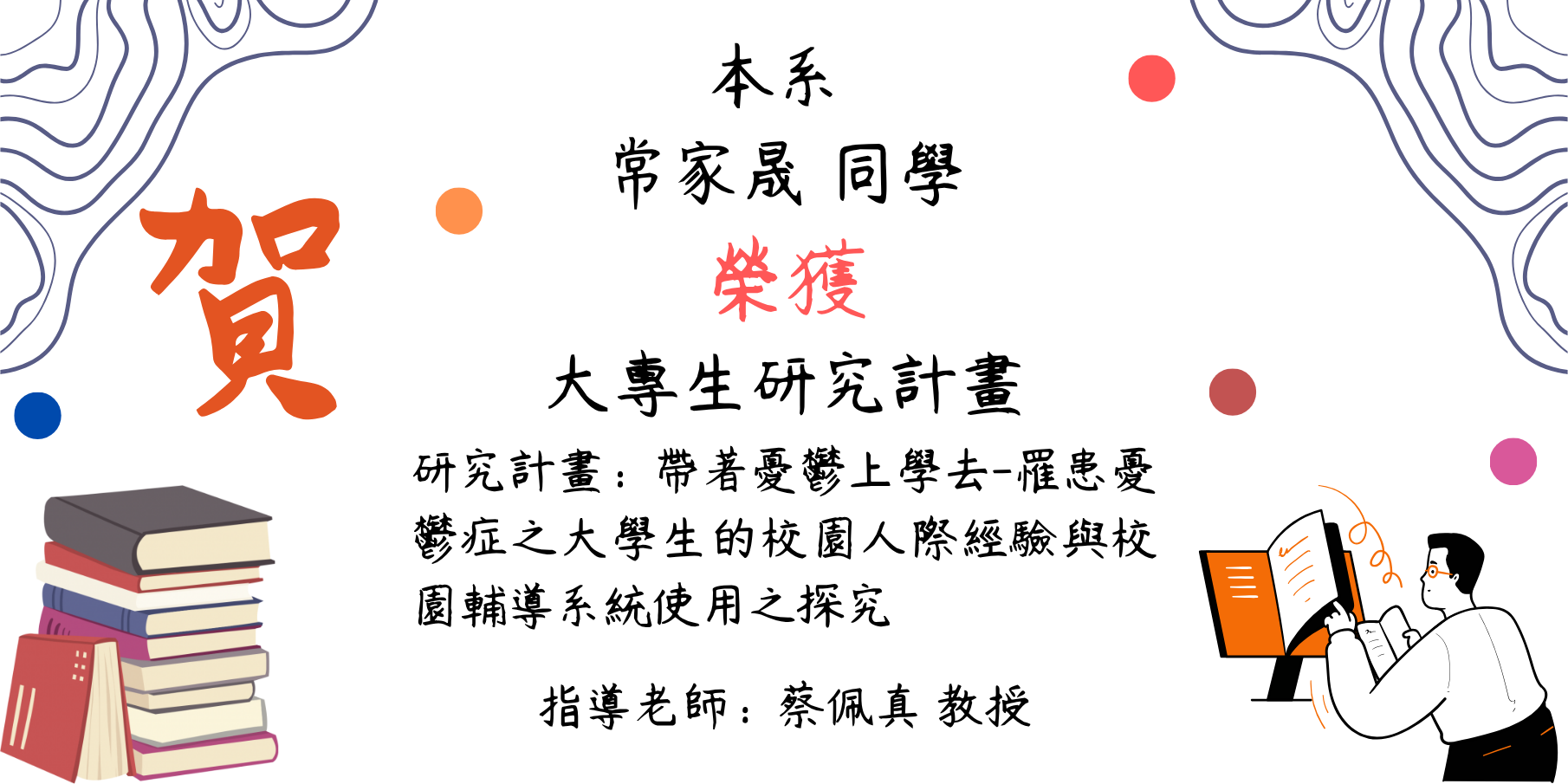 大專生研究