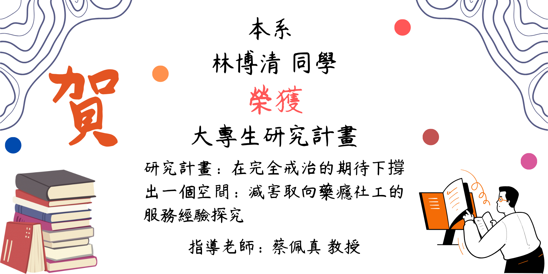 大專生研究