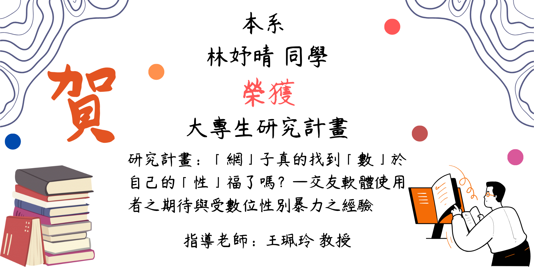 大專生研究