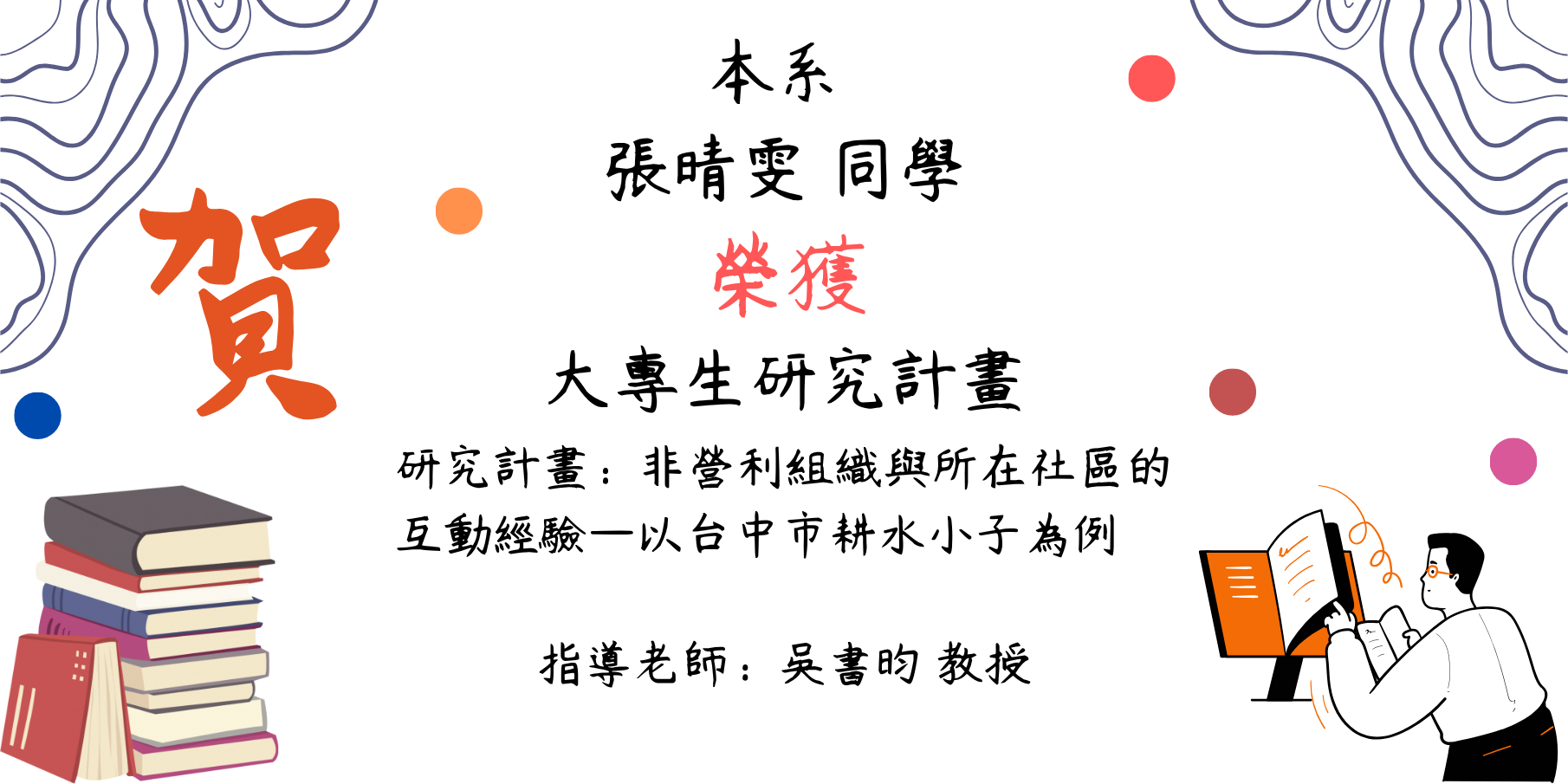 大專生研究