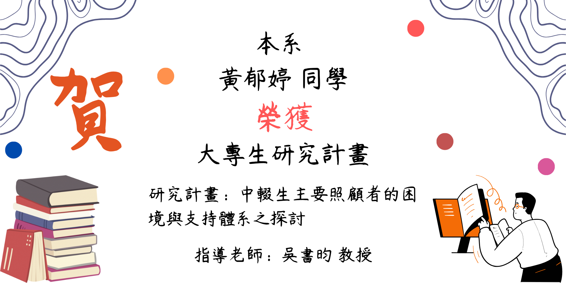 大專生研究
