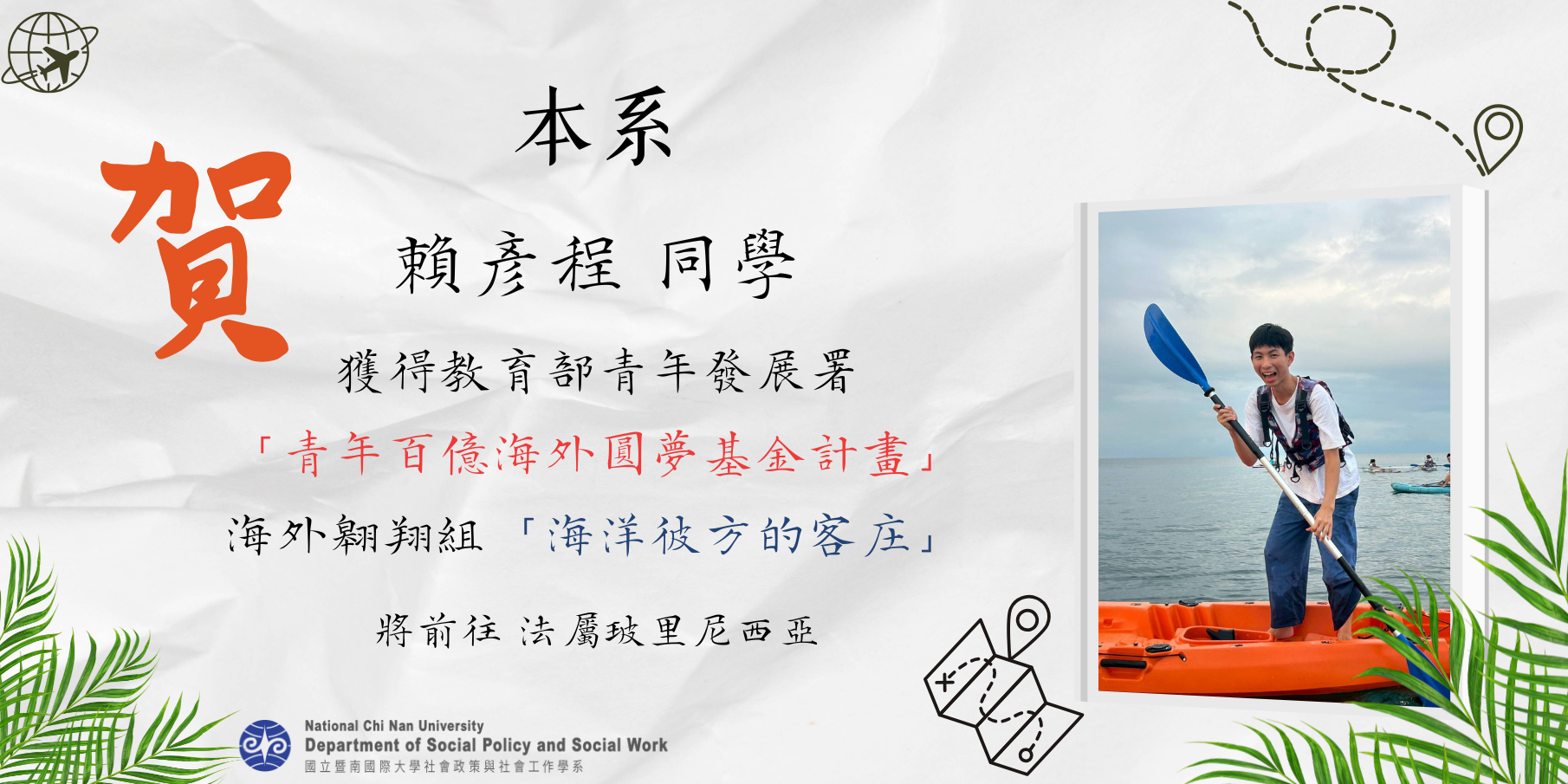 賴同學